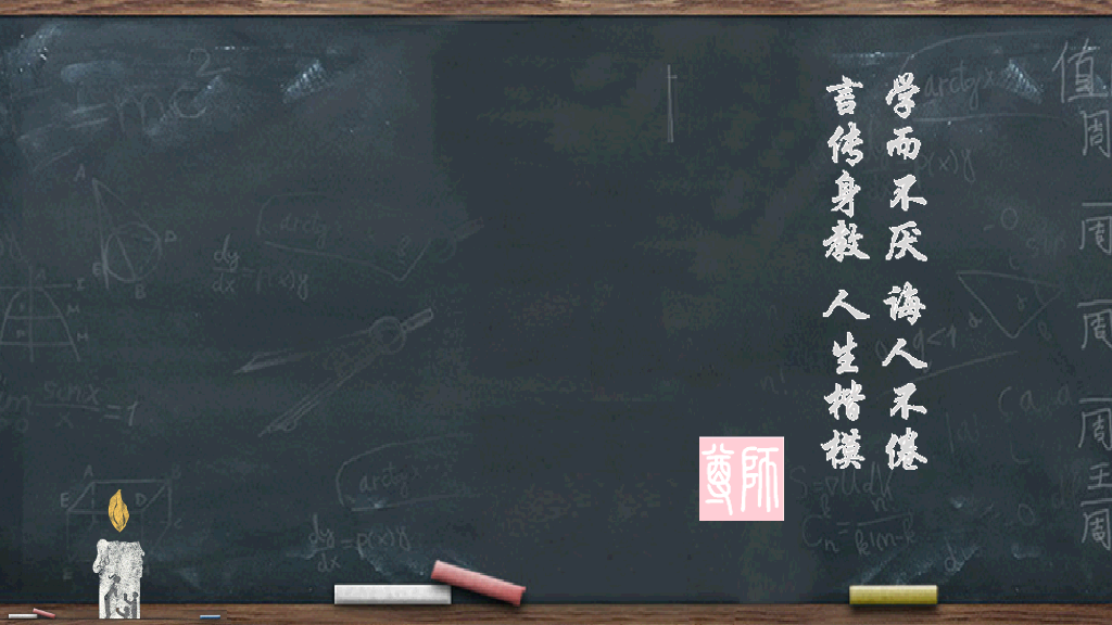 102#感恩庆祝教师节主题班会PPT8