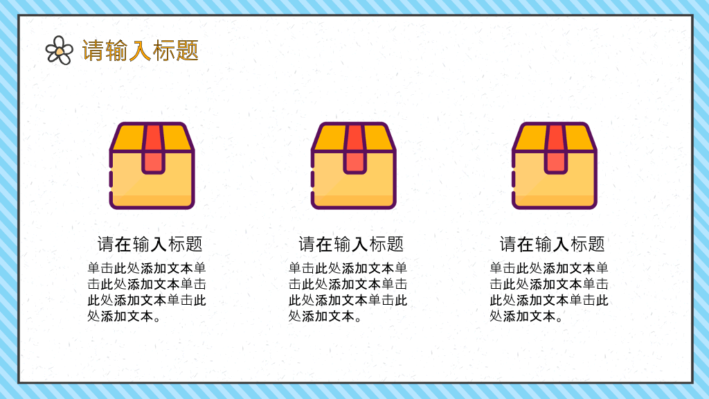 可爱卡通儿童背景幼儿园PPT课件模板