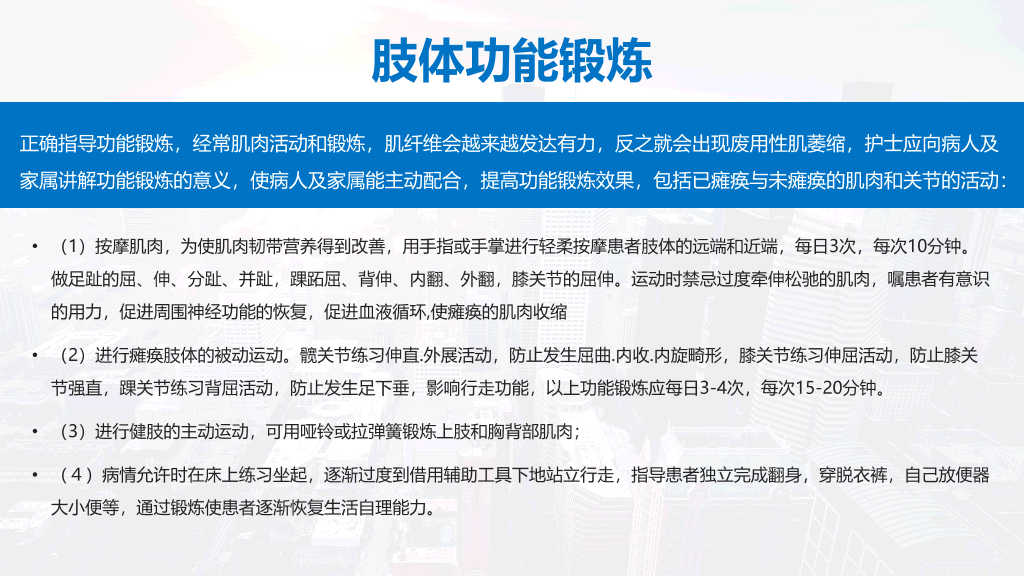 105#脊髓损伤护理查房-1