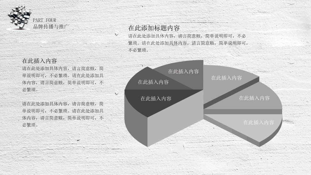111#灰色立体几何体组合品牌营销PPT模板