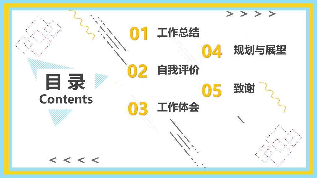 107#新员工转正述职报告PPT模板