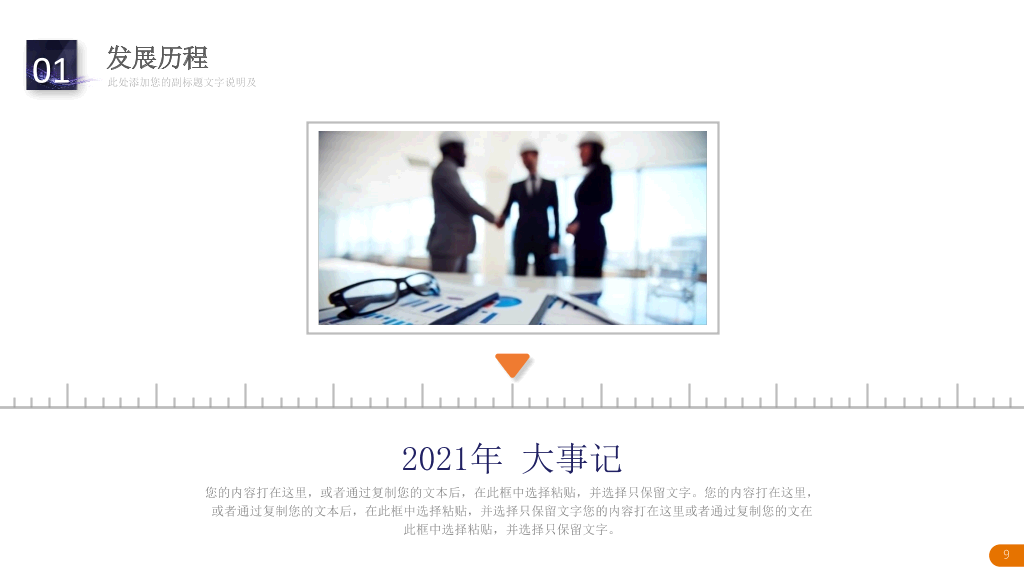 127#精美大气实用公司介绍PPT模板