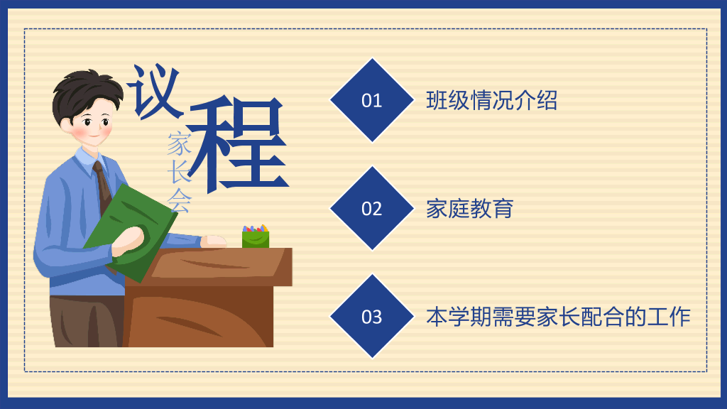 168#中学家长会主题班会PPT1