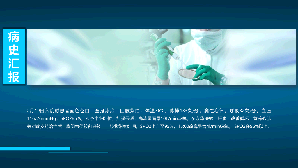 105#肺栓塞病人护理查房-1