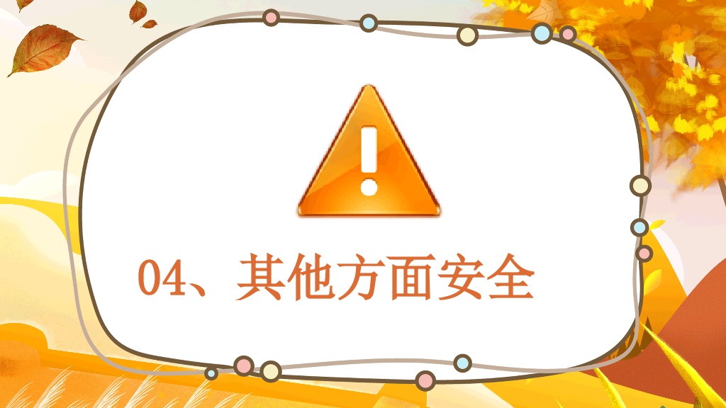 175#国庆出游安全教育主题班会PPT
