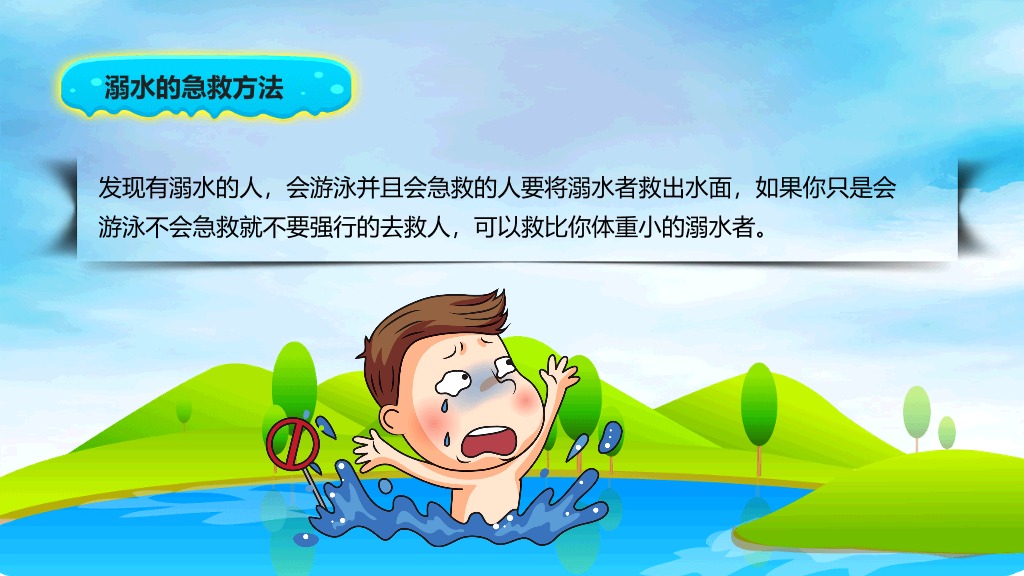 175#预防未成年人溺水安全教育宣传PPT