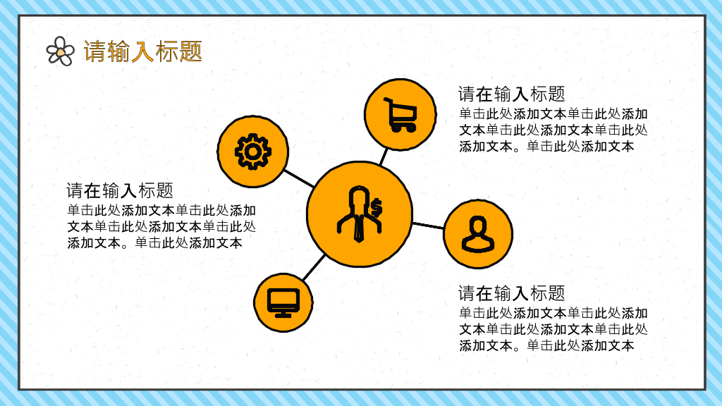 可爱卡通儿童背景幼儿园PPT课件模板