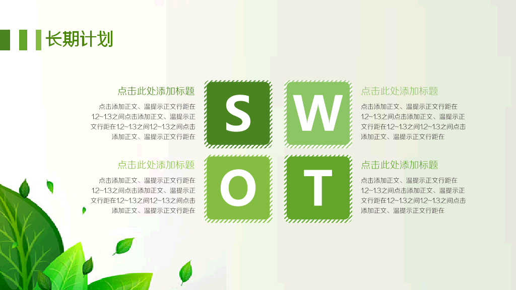 118#简约绿色系职业生涯规划管理PPT