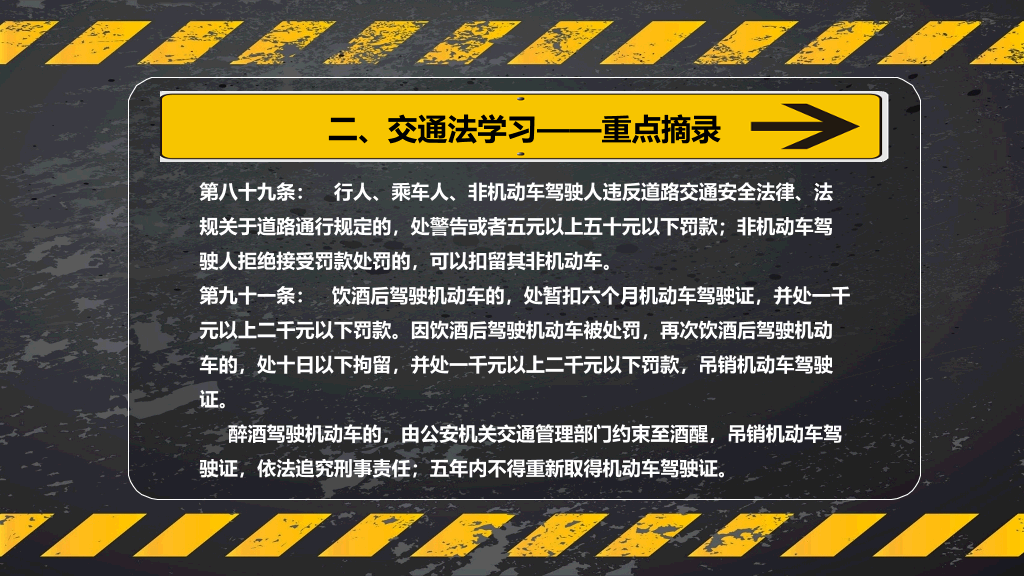 175#交通安全教育主题PPT