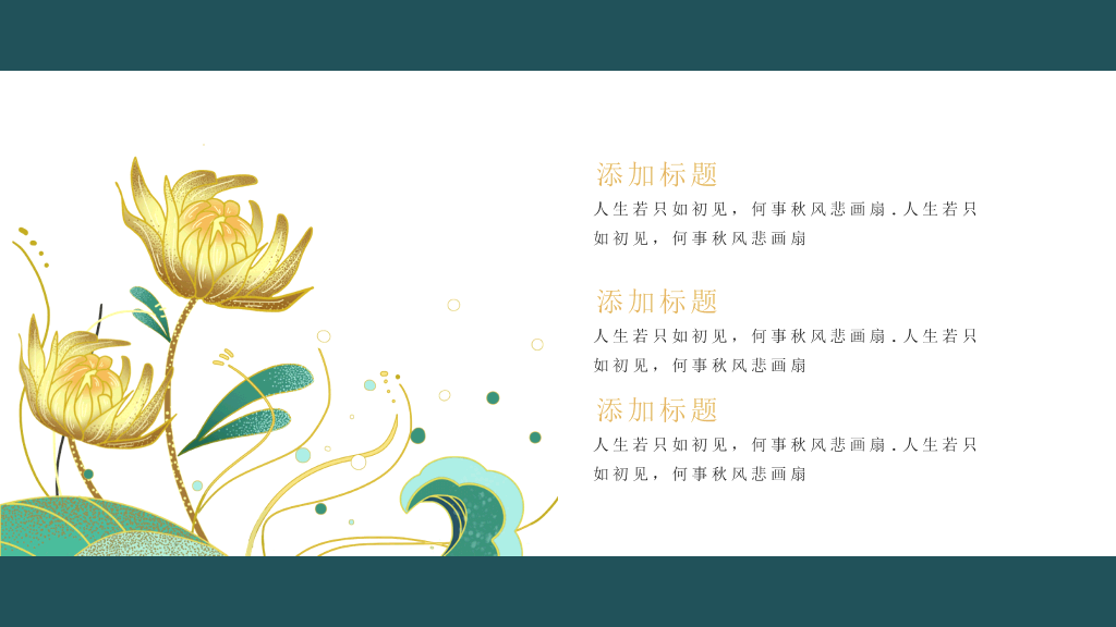 中国风#精美国潮中国风PPT模板