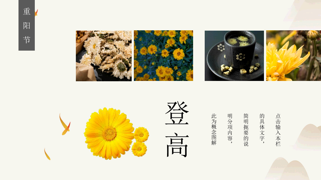 102#中国传统文化节日重阳节PPT