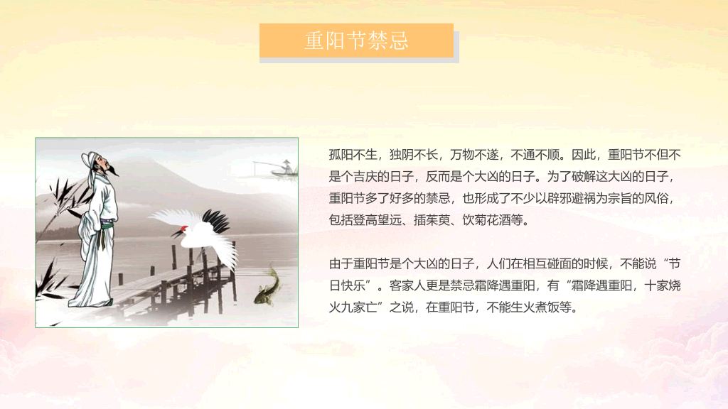 102#九九重阳节尊老敬老爱老助老主题PPT