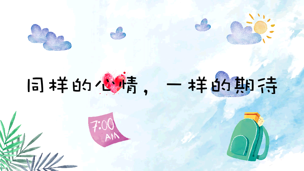 168#小学家长会主题班会PPT20