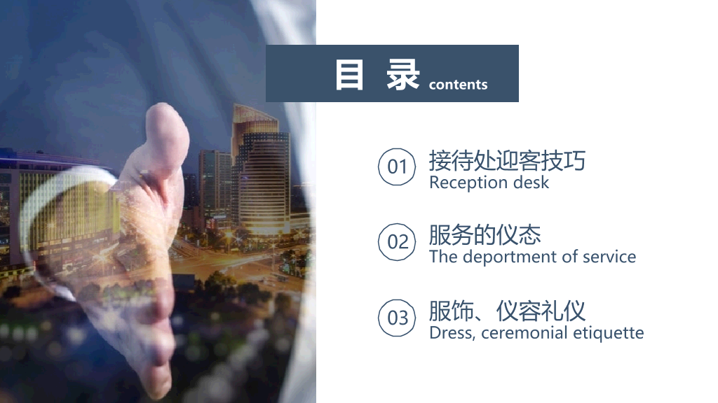 126#会务与接待礼仪培训