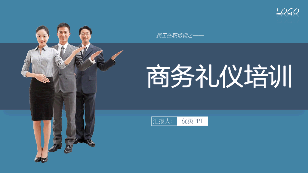 124#商务礼仪培训课件PPT模板