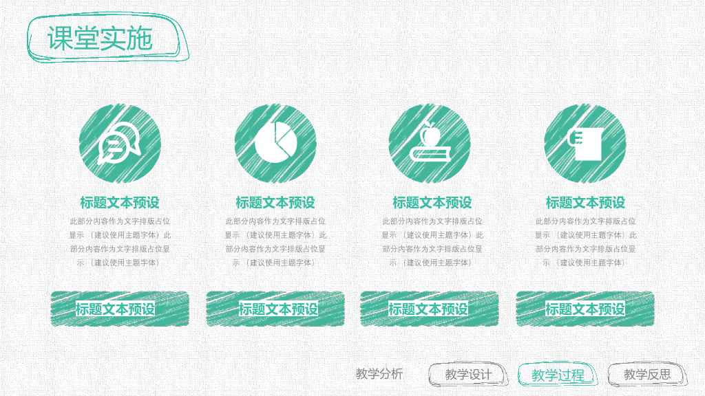 170#信息化教学大赛主题PPT