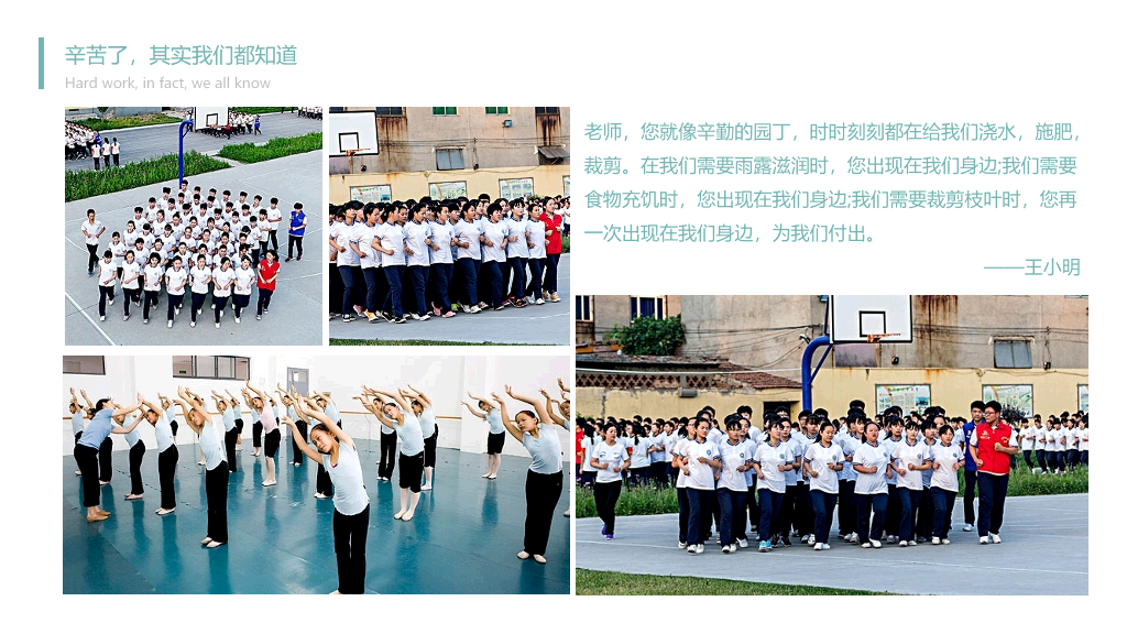 102#感恩庆祝教师节主题班会PPT10
