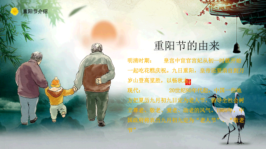 102#九月九重阳节主题班会PPT