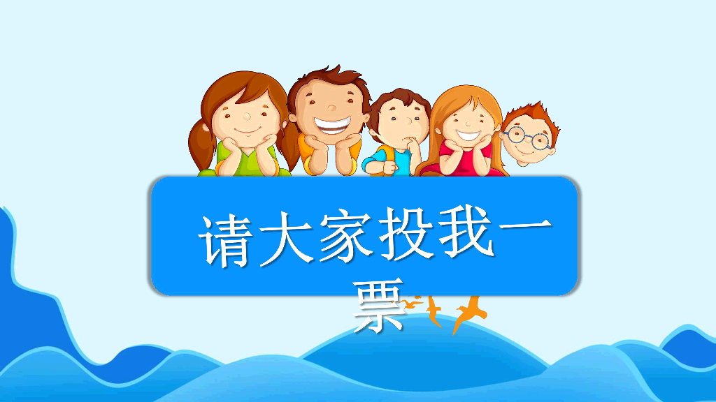 172#卡通班干部大队委员竞选PPT模板