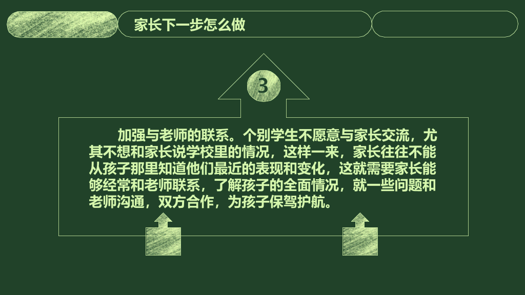 168#高中家长会主题班会PPT6