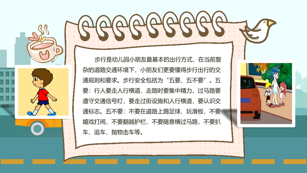 175#幼儿安全教育道路交通安全宣传PPT