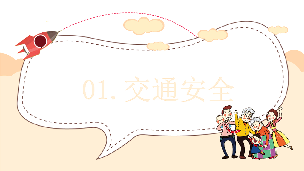 175#国庆安全出游主题PPT