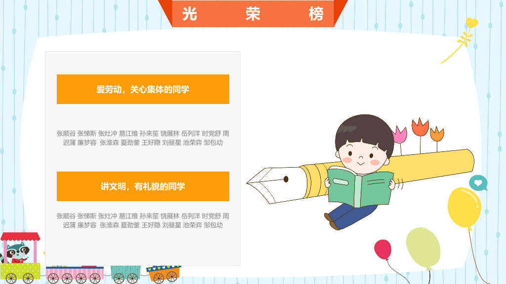 168#小学家长会主题班会PPT23