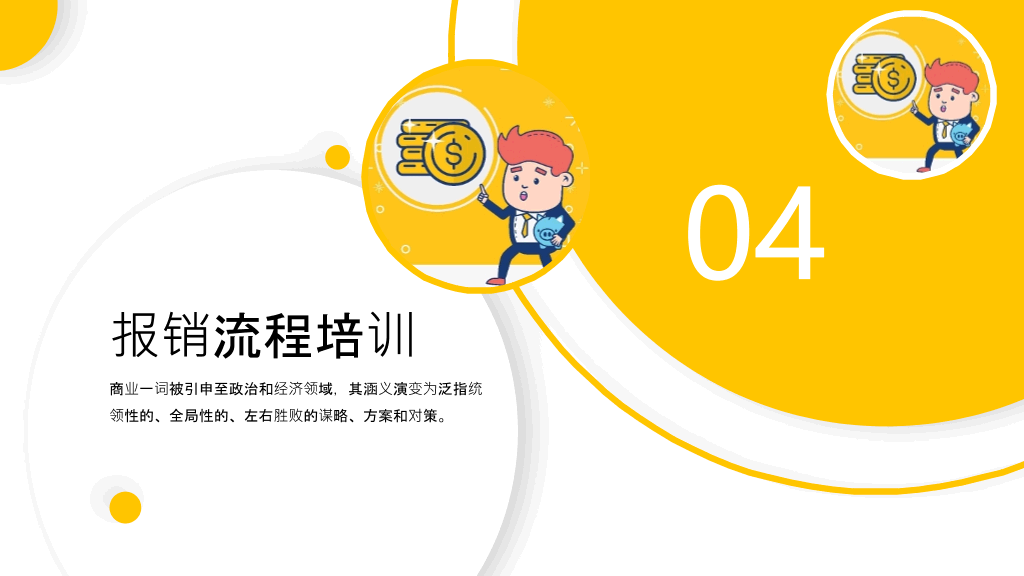 130#财务报销流程培训PPT模板