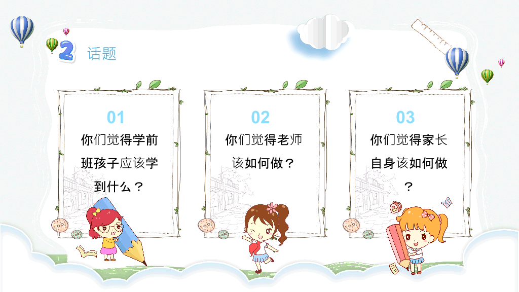 168#幼儿园家长会主题班会PPT16