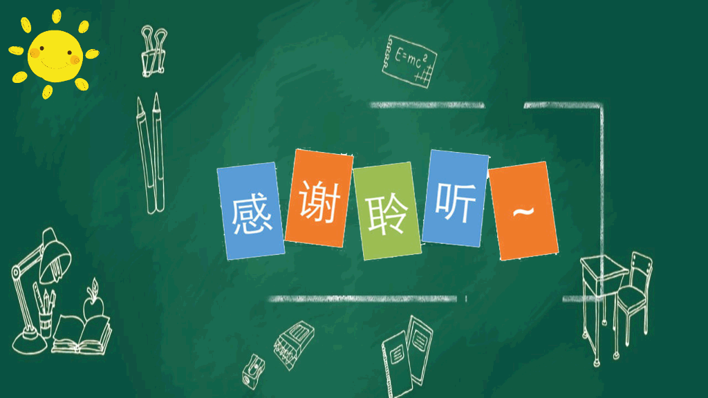 168#小学家长会主题班会PPT12