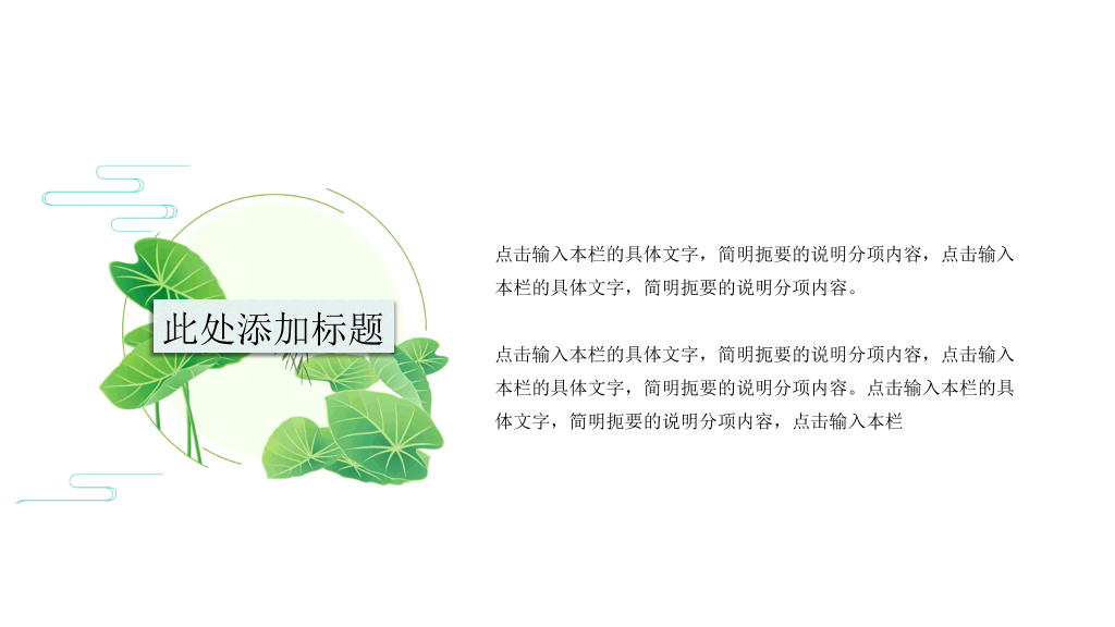 中国风#极简淡雅中国风PPT模板