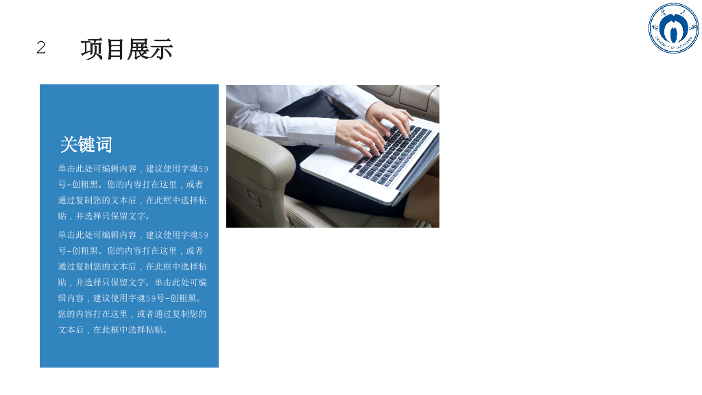 南华大学本科毕业论文答辩和论文选题PPT