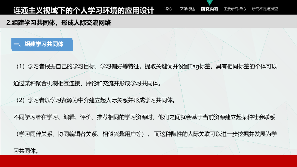 北京工业大学本科毕业论文答辩和论文选题PPT