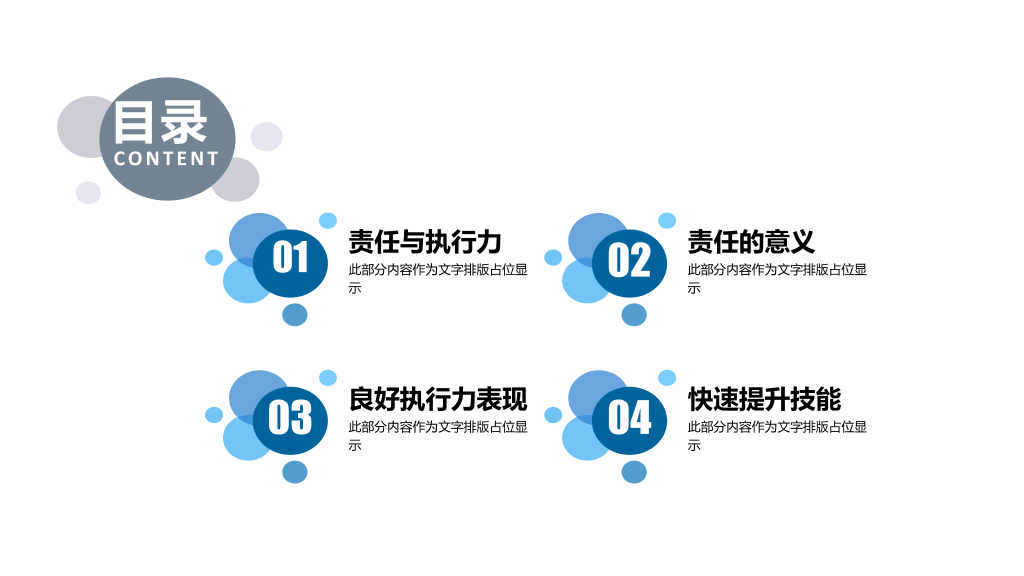 130#责任与执行力培训PPT课件模板