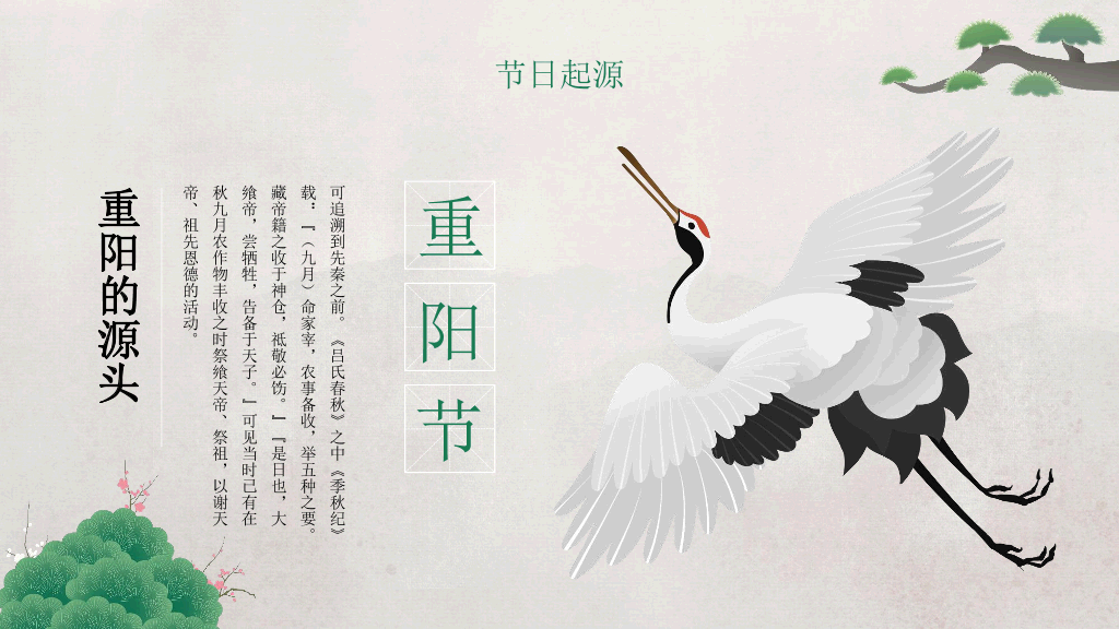 102#中国风九月九重阳节登高望远主题