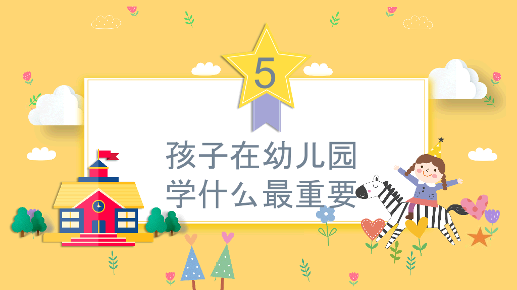 168#幼儿园家长会主题班会PPT7