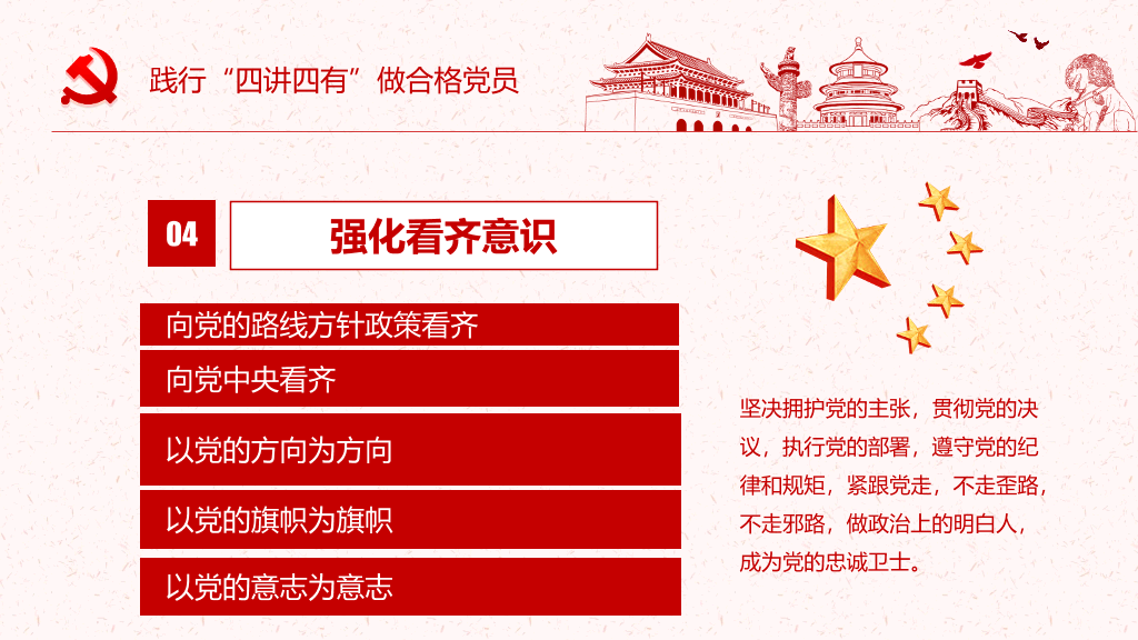 54#践行四讲四有做合格党员PPT模板