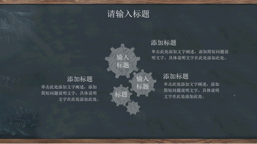 175#创意黑板教育教学PPT模板