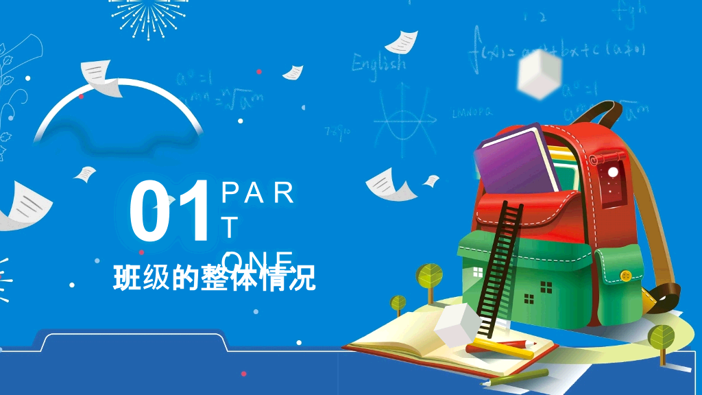 168#中学家长会主题班会PPT14