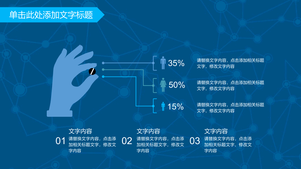 166#网络科技云端大数据PPT模板