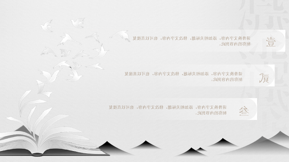 174#淡雅中国风读书分享PPT模板