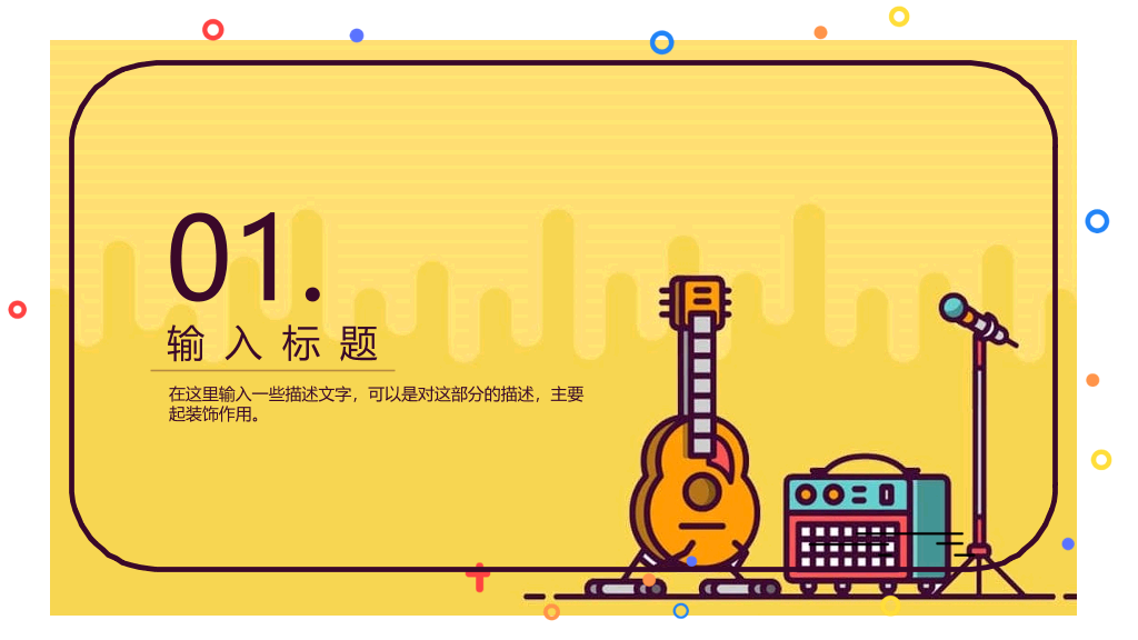 电吉他背景的MBE风格音乐培训PPT课件