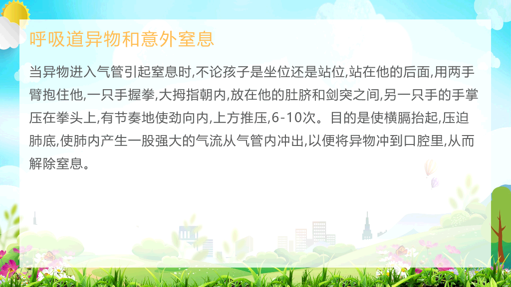 105#校园救知识培训PPT