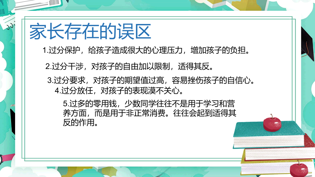 168#高中家长会主题班会PPT10