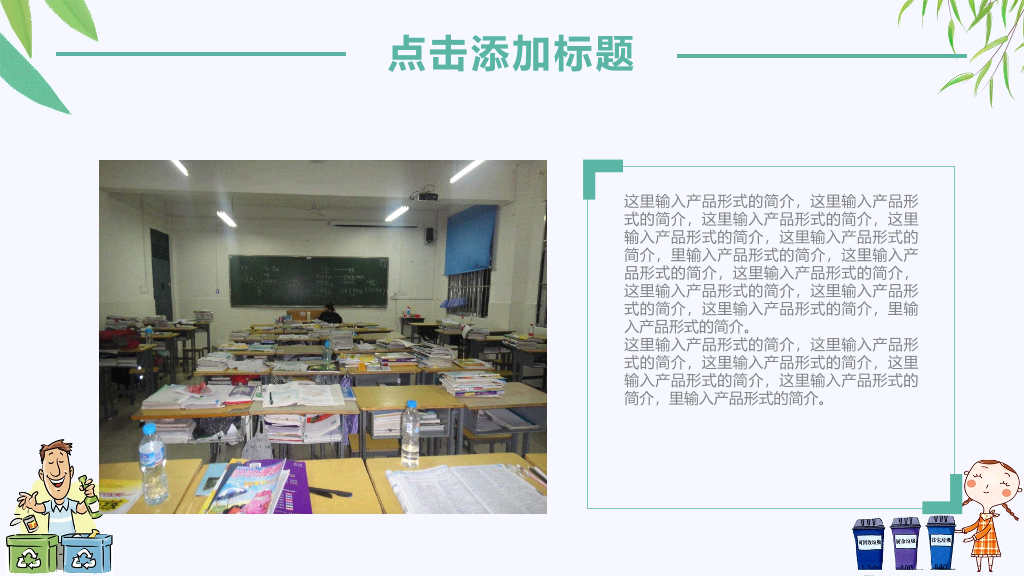 169#垃圾分类环保教育