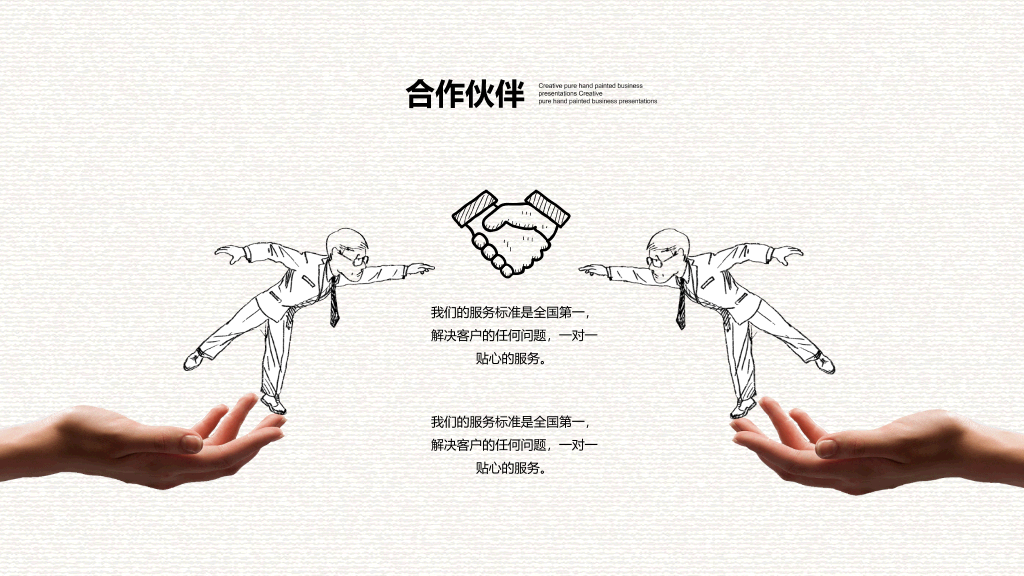 127#创意手绘手势公司介绍PPT模板