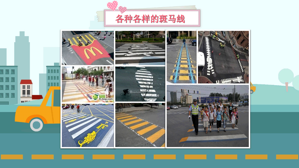 175#幼儿安全教育道路交通安全宣传PPT