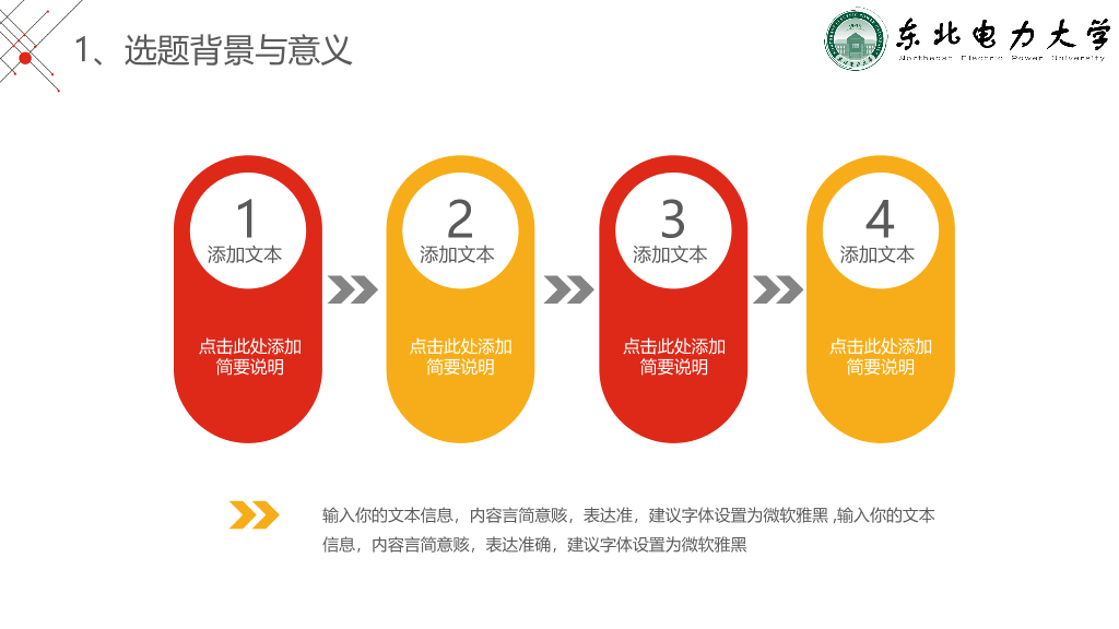 东北电力大学本科毕业论文答辩PPT