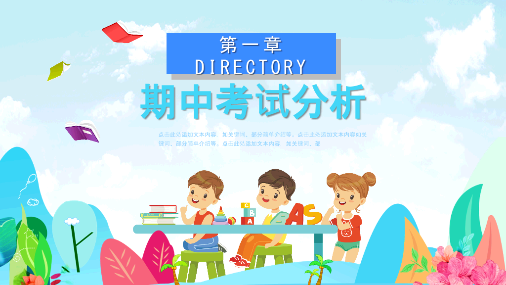 168#小学家长会主题班会PPT7