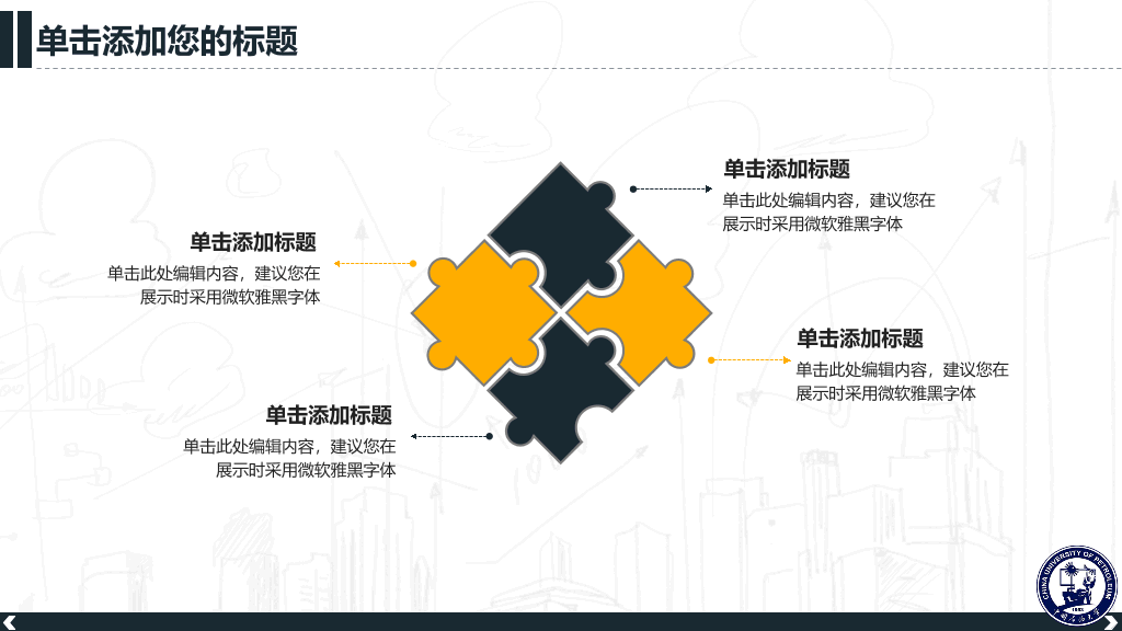 中国石油大学(华东)本科毕业论文答辩和论文选题PPT
